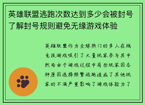 英雄联盟逃跑次数达到多少会被封号了解封号规则避免无缘游戏体验