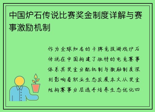 中国炉石传说比赛奖金制度详解与赛事激励机制