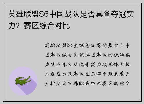 英雄联盟S6中国战队是否具备夺冠实力？赛区综合对比