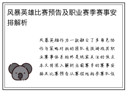 风暴英雄比赛预告及职业赛季赛事安排解析
