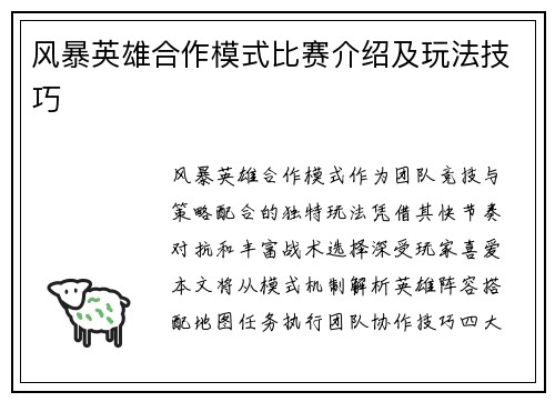 风暴英雄合作模式比赛介绍及玩法技巧