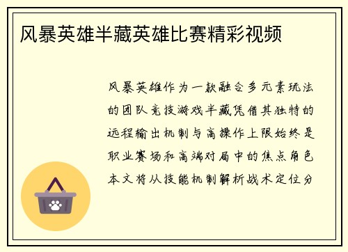 风暴英雄半藏英雄比赛精彩视频