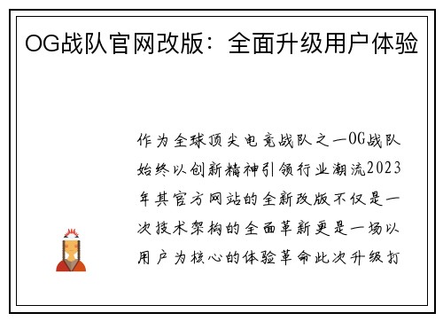 OG战队官网改版：全面升级用户体验